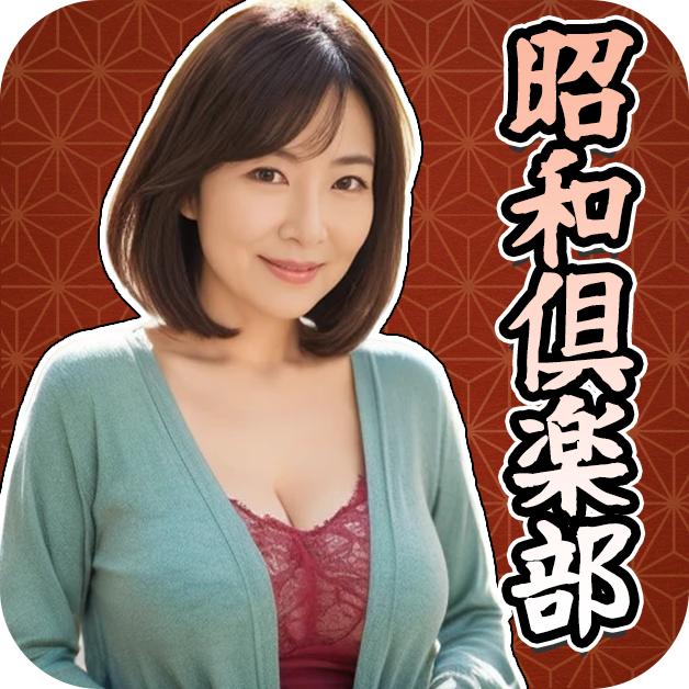 昭和倶楽部 アイコン