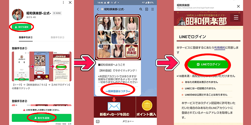 昭和倶楽部 登録案内1